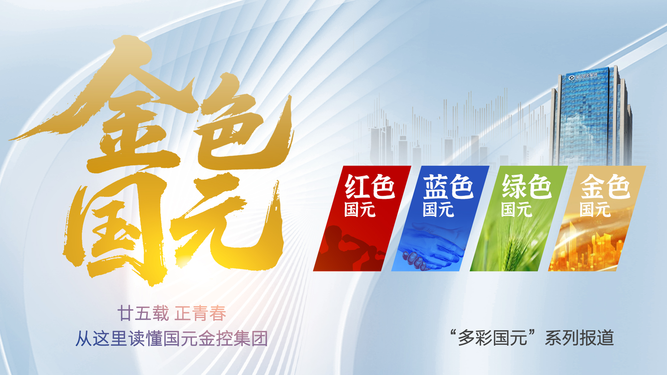 金色國元（橫）.jpg