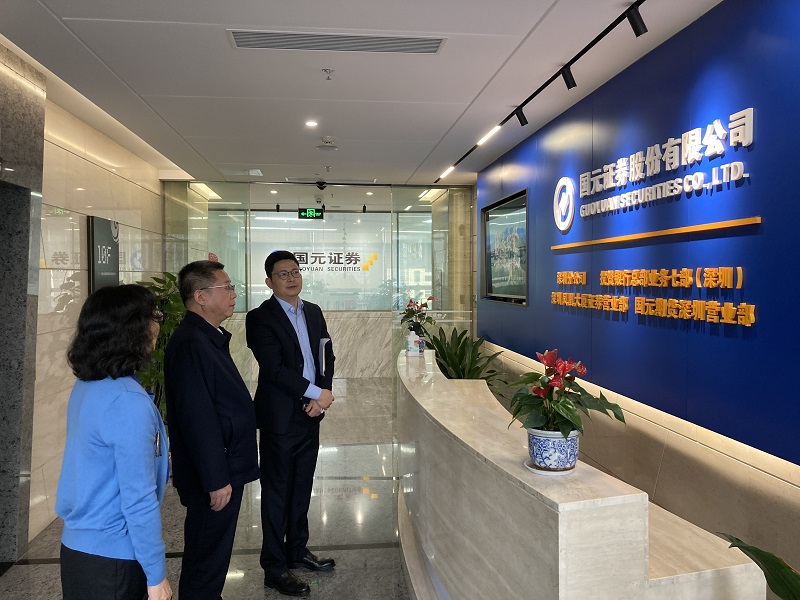 吳天赴國元證券深圳分公司調研.jpg