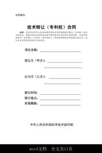 技術(shù)轉(zhuǎn)讓合同范本全攻略 從高清模板到專(zhuān)業(yè)背景素材